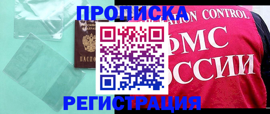прописка 2025 в Белой Калитве