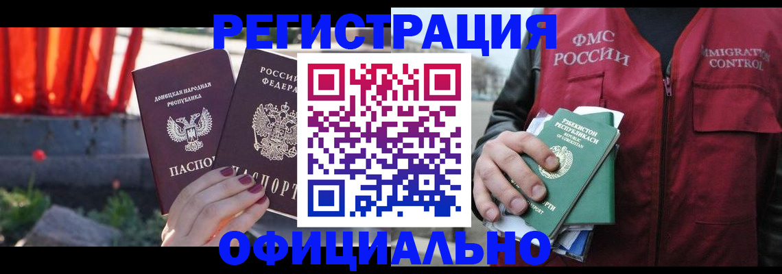 временная регистрация недорого в Белой Калитве