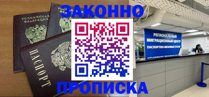 временная регистрация купить в Белой Калитве