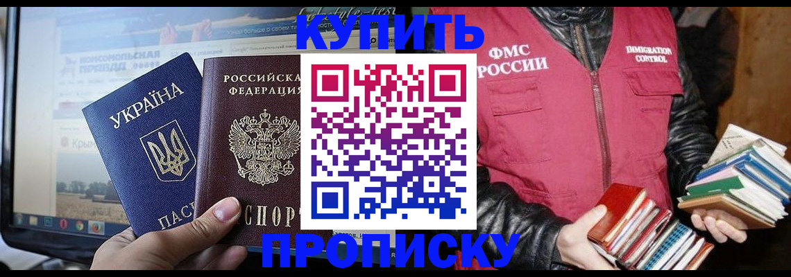 временная регистрация для школы в Белой Калитве